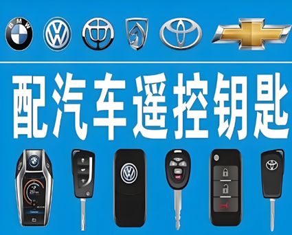 龙场镇专业配钥匙服务